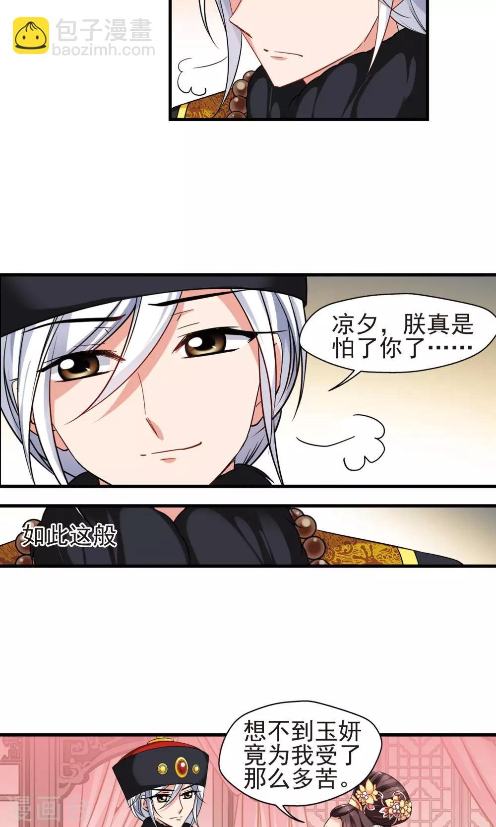 第401话 玉妍的请求2