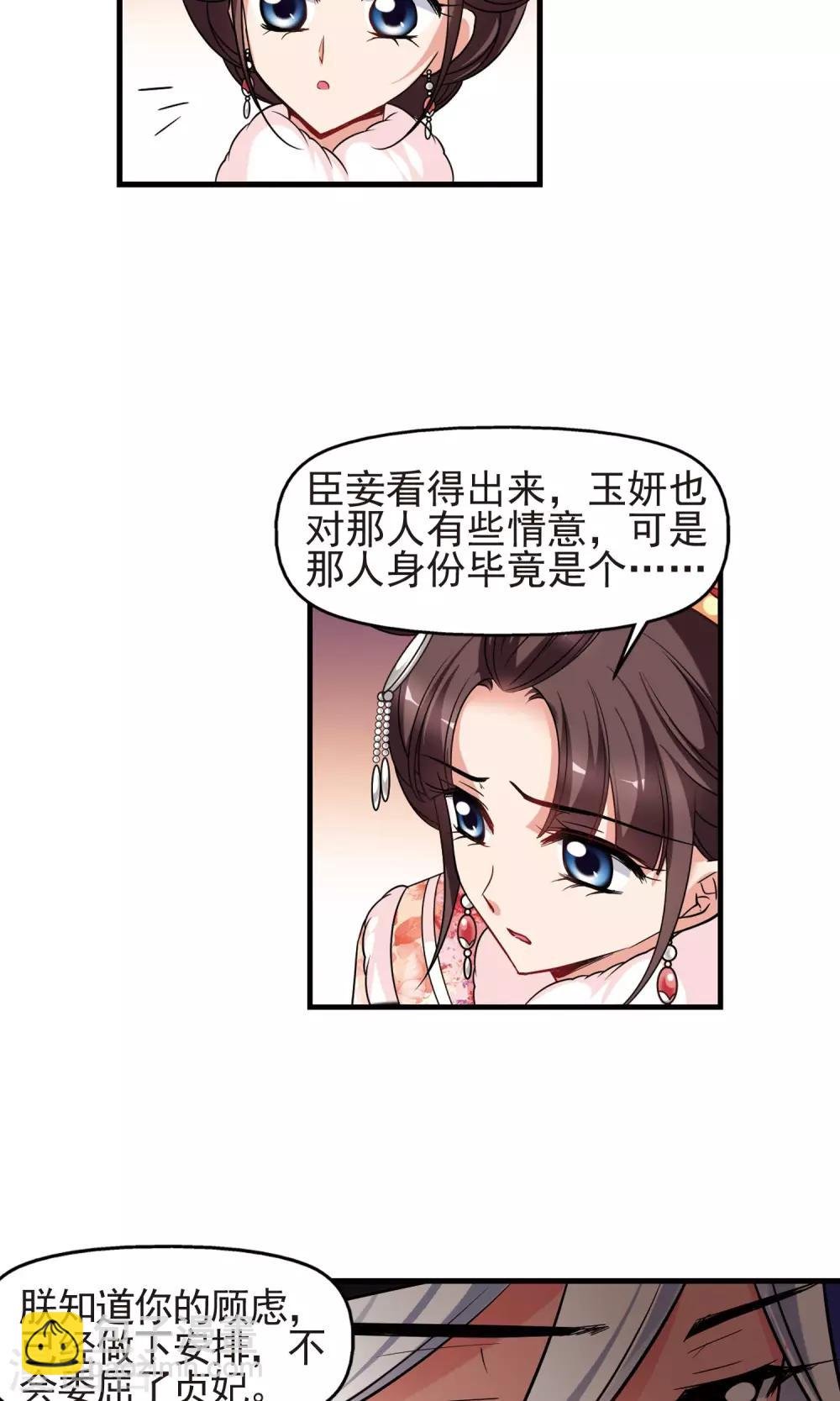 第401话 玉妍的请求2