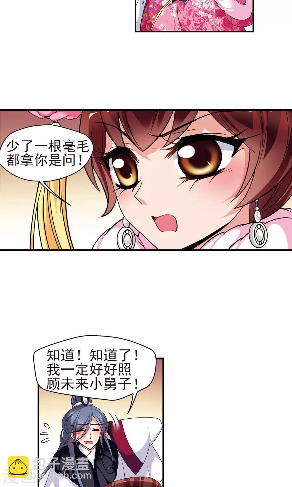 第403话 凤印的代价1