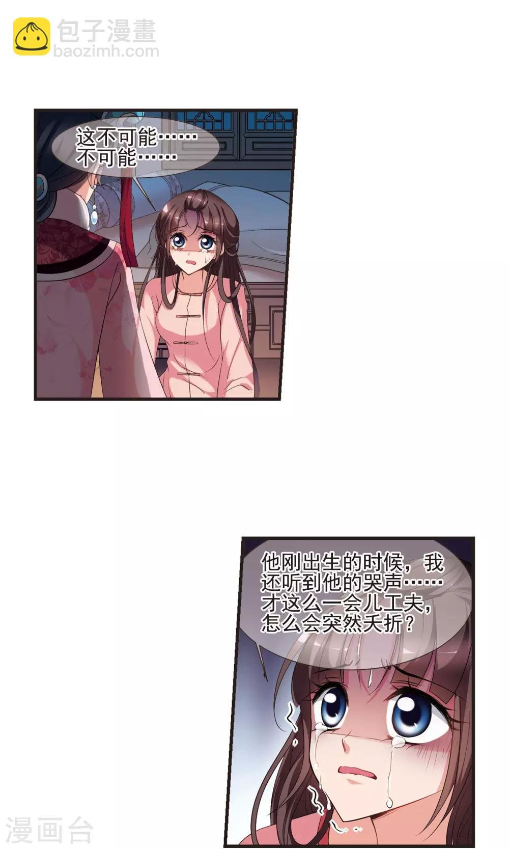 第421话 痛失爱子1