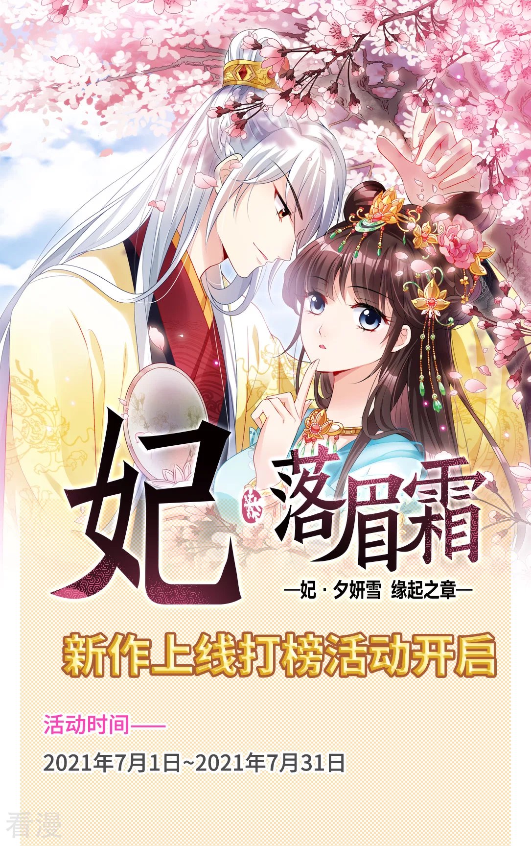 新作上线打榜活动