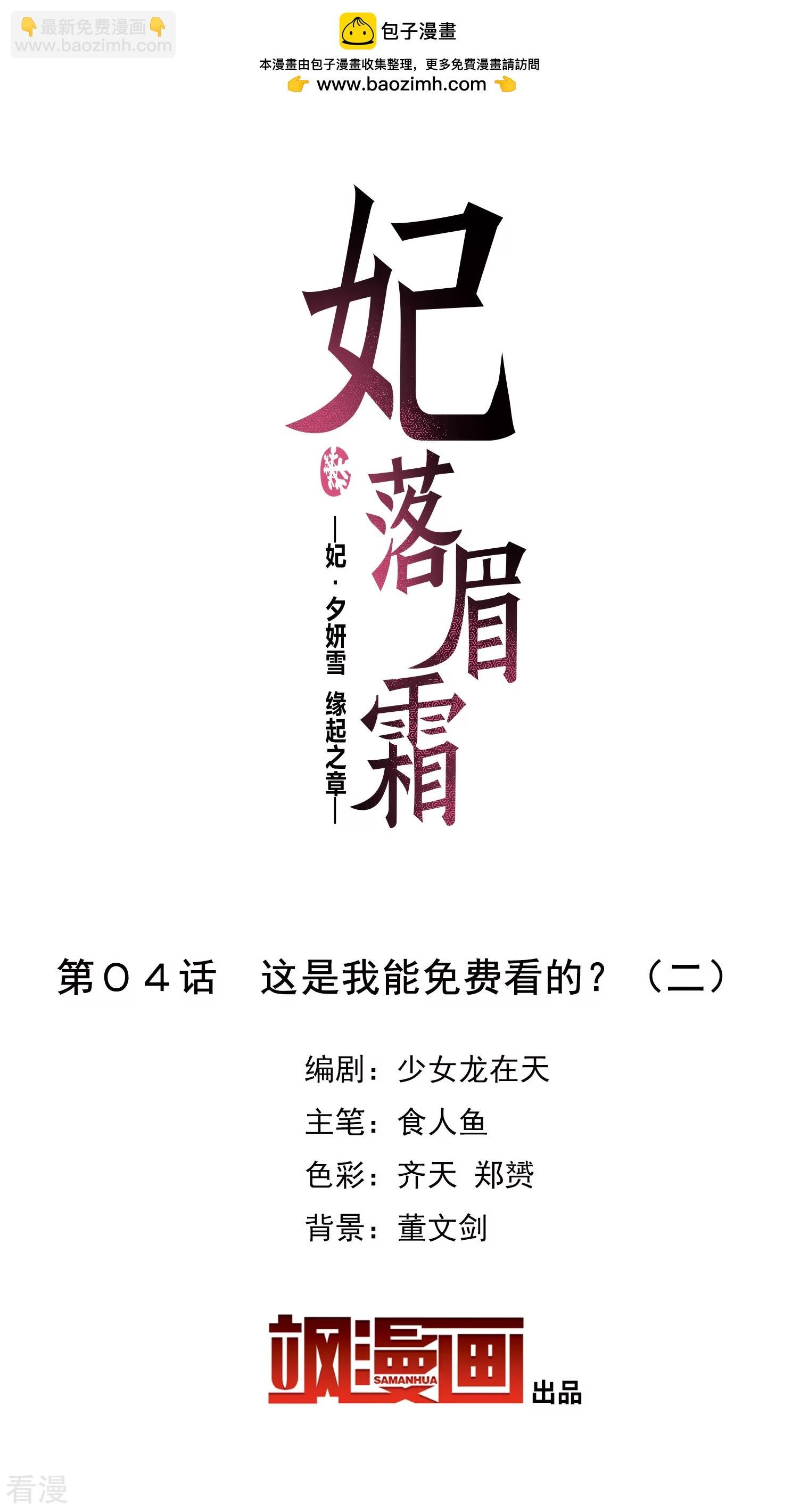 第2季第4话 这是我能免费看的？2