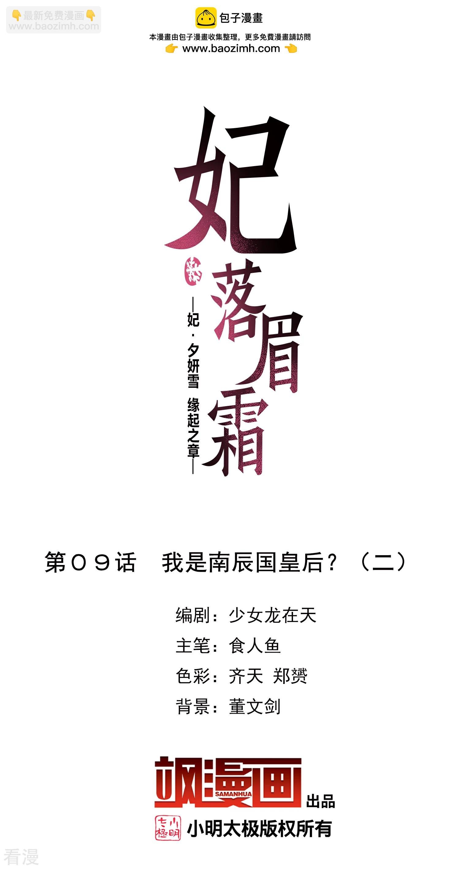 第2季第9话 我是南辰国皇后？2