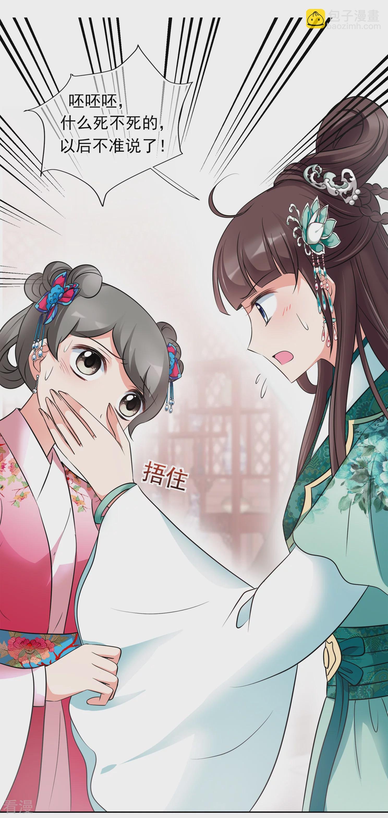第2季第9话 我是南辰国皇后？2