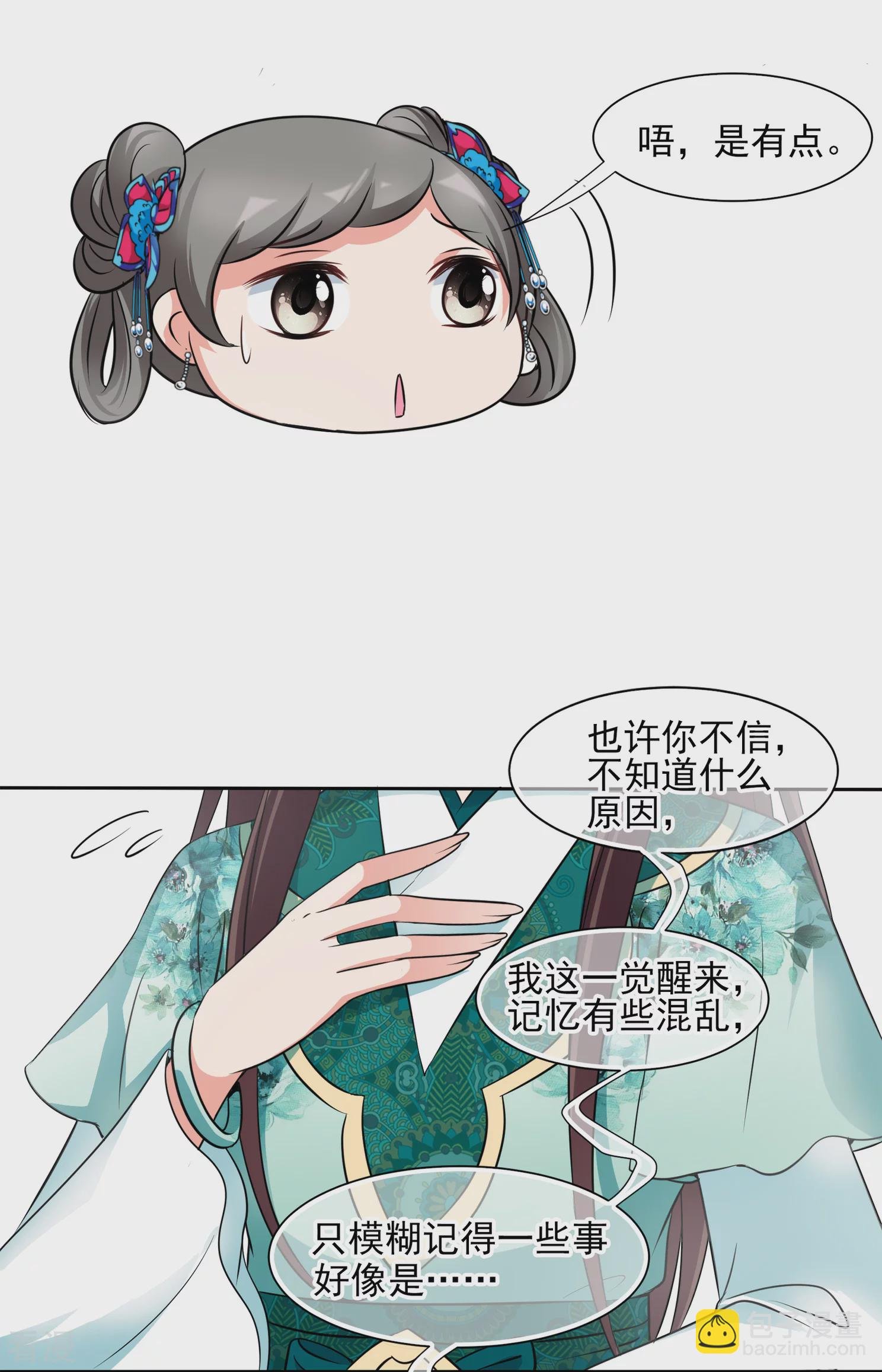 第2季第9话 我是南辰国皇后？2