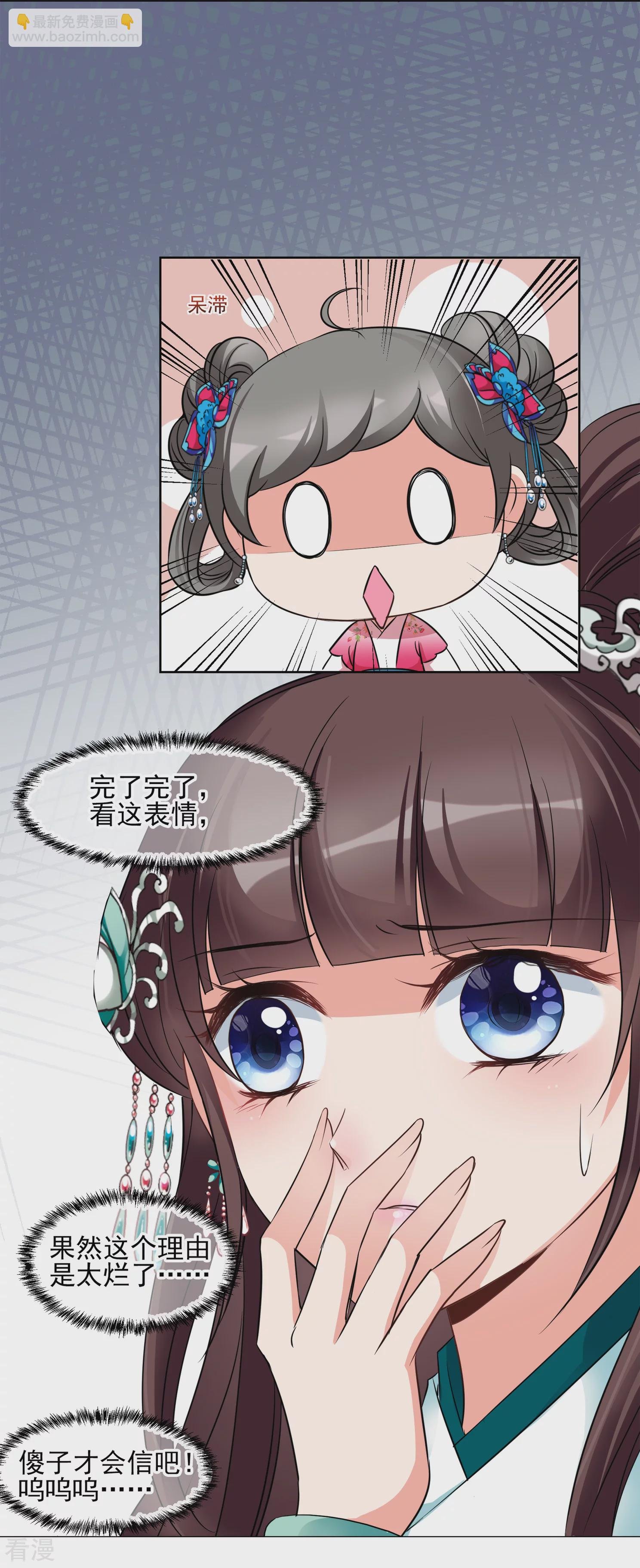 第2季第9话 我是南辰国皇后？2