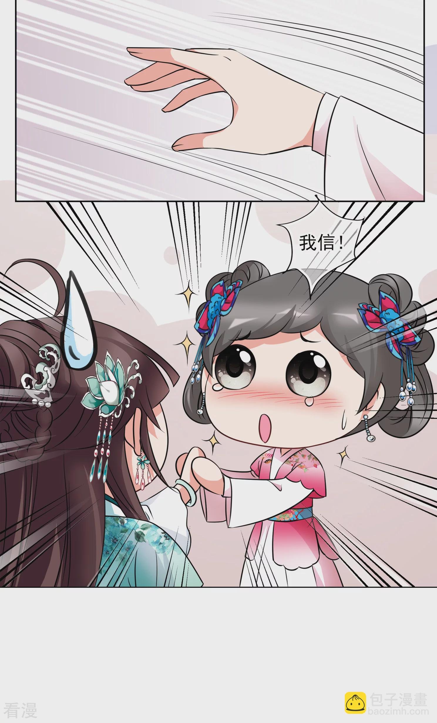 第2季第9话 我是南辰国皇后？2