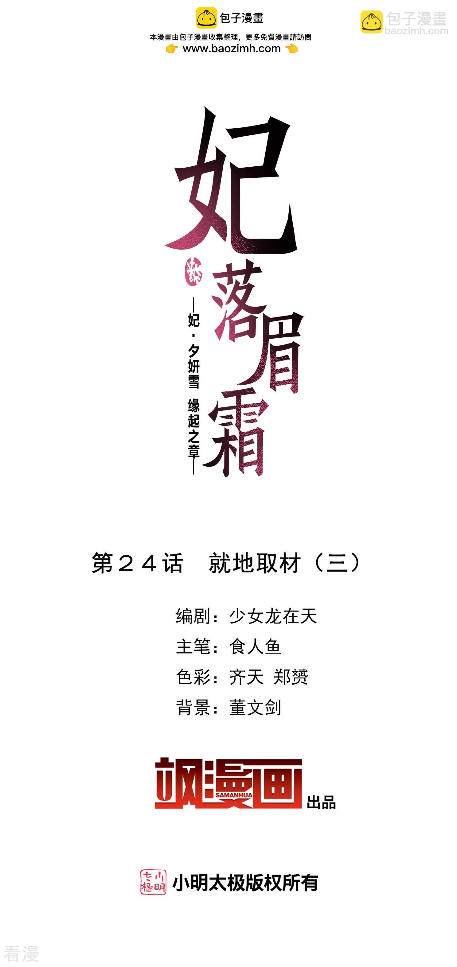 第2季第24话 就地取材3