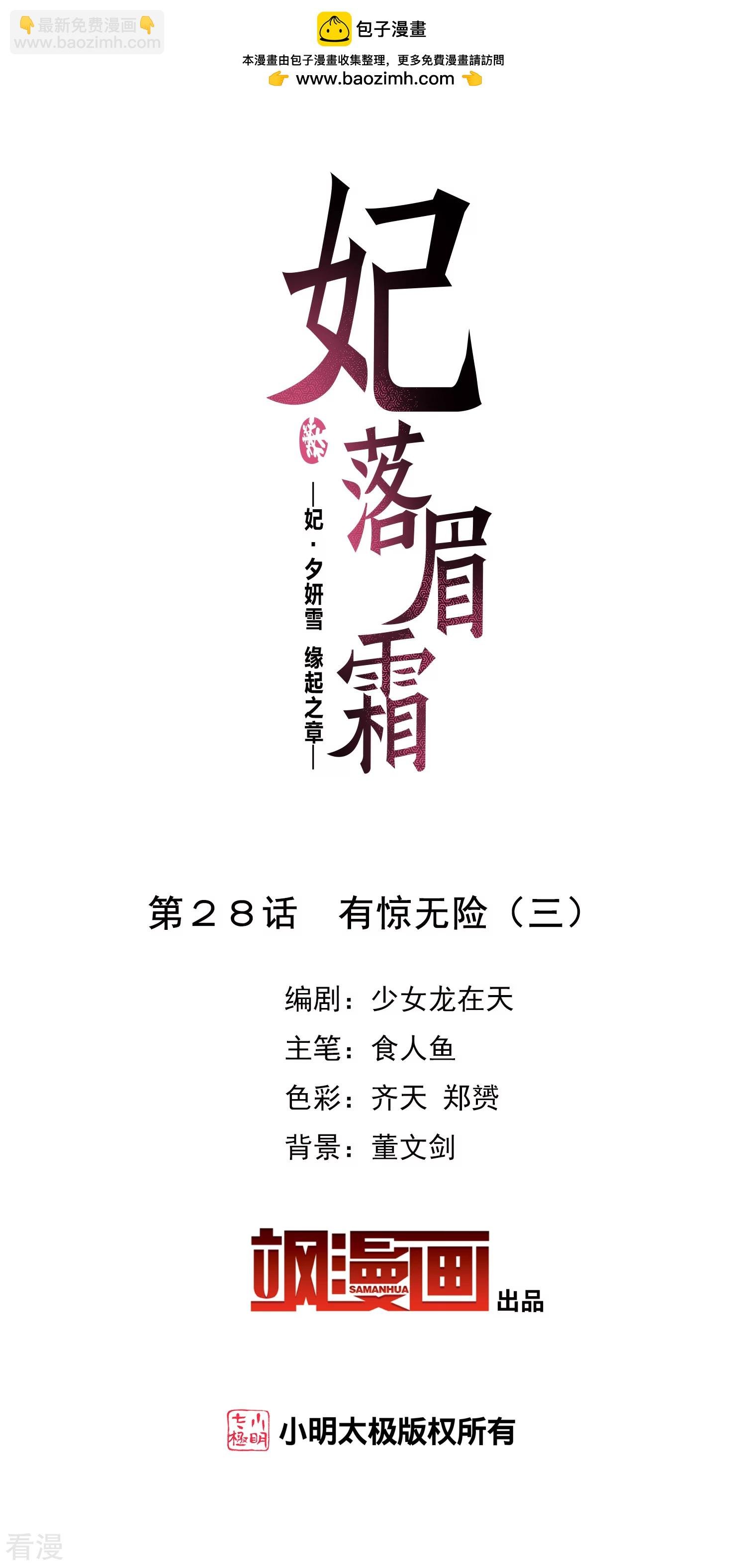 第2季第28话 有惊无险3
