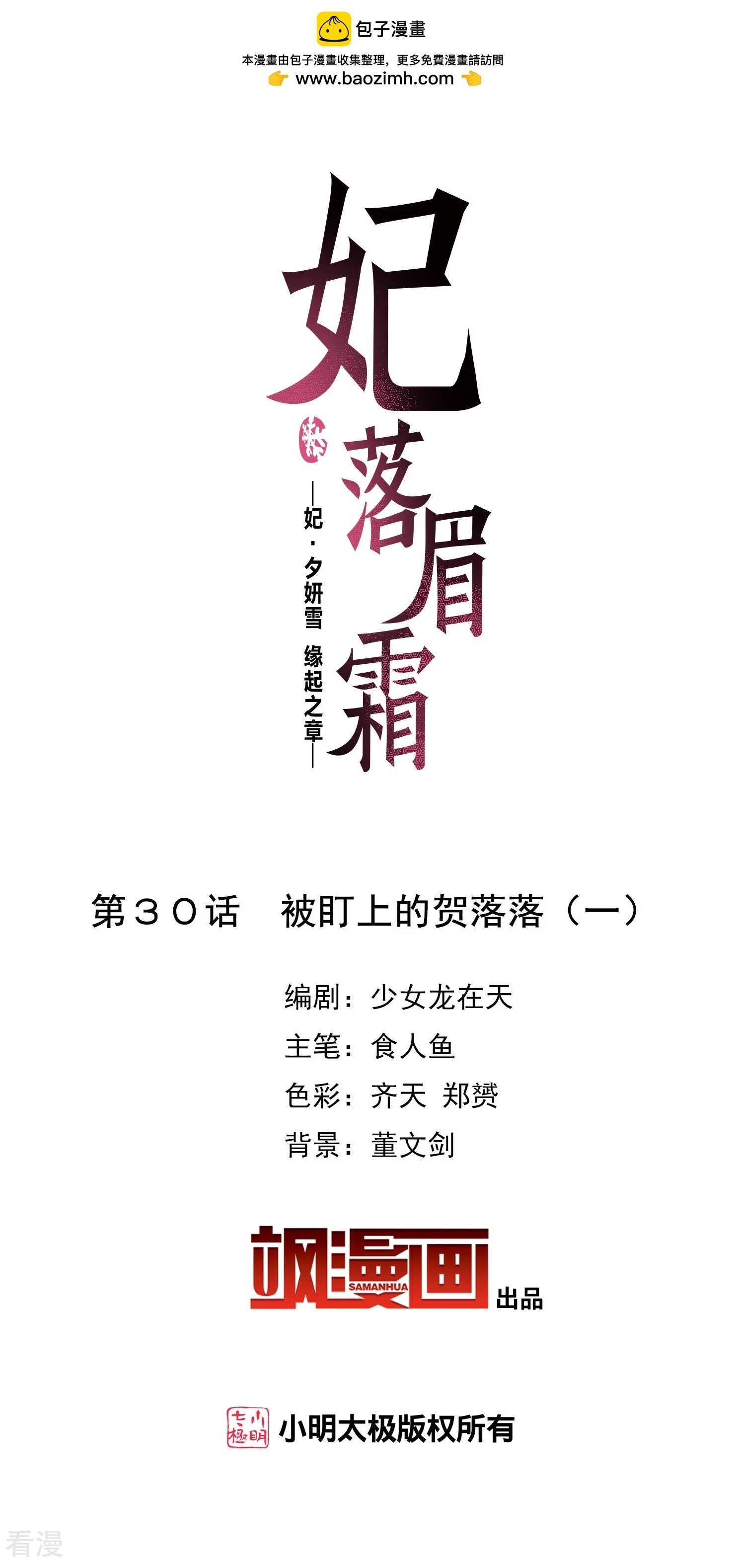 第2季第30话 被盯上的贺落落1