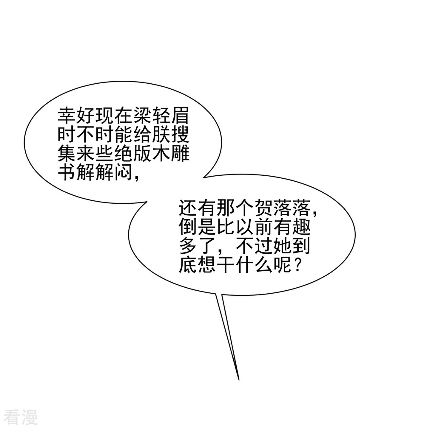 第2季第30话 被盯上的贺落落1