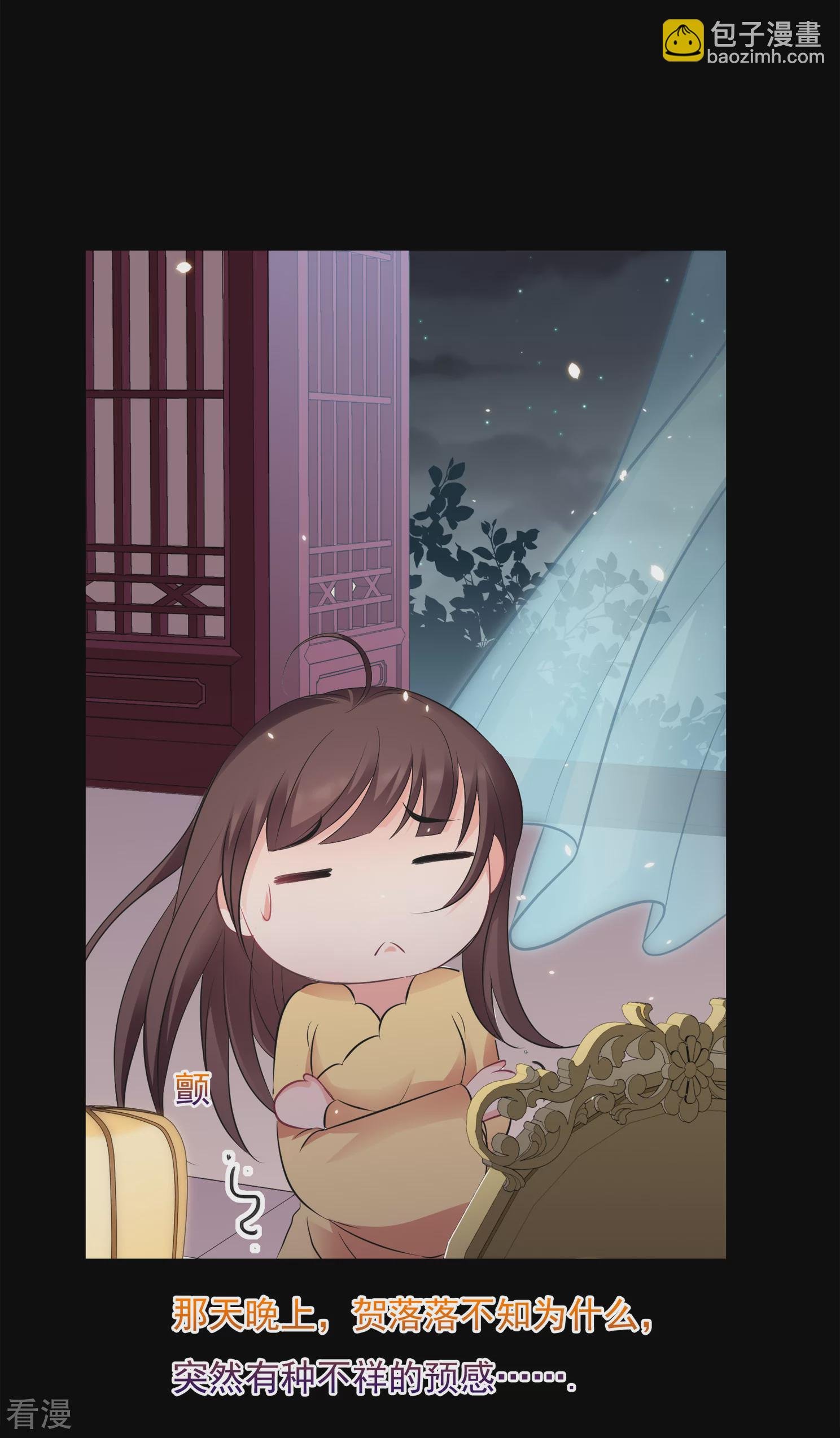 第2季第30话 被盯上的贺落落1