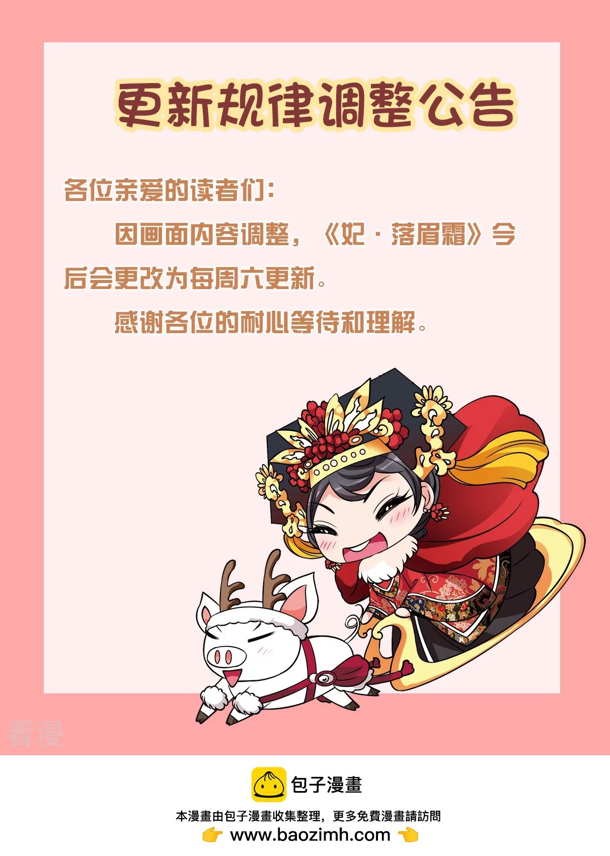 更新规律调整公告