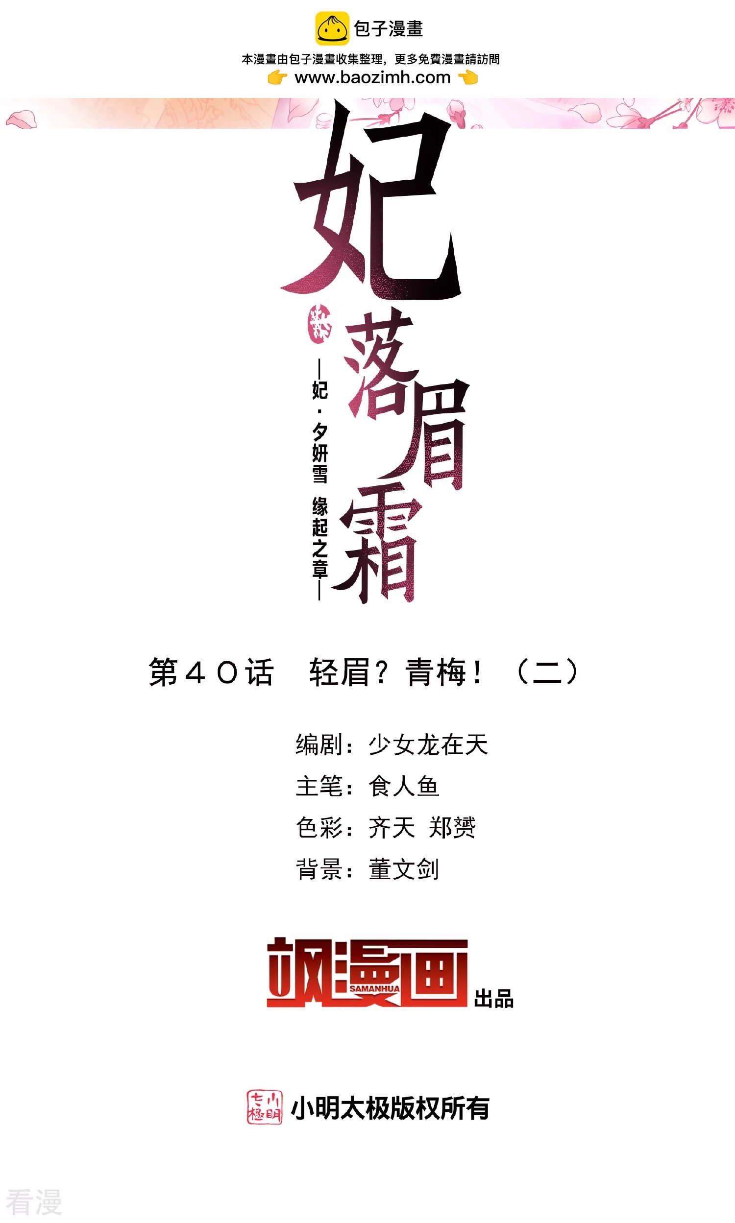 第2季第40话 轻眉？青梅！2