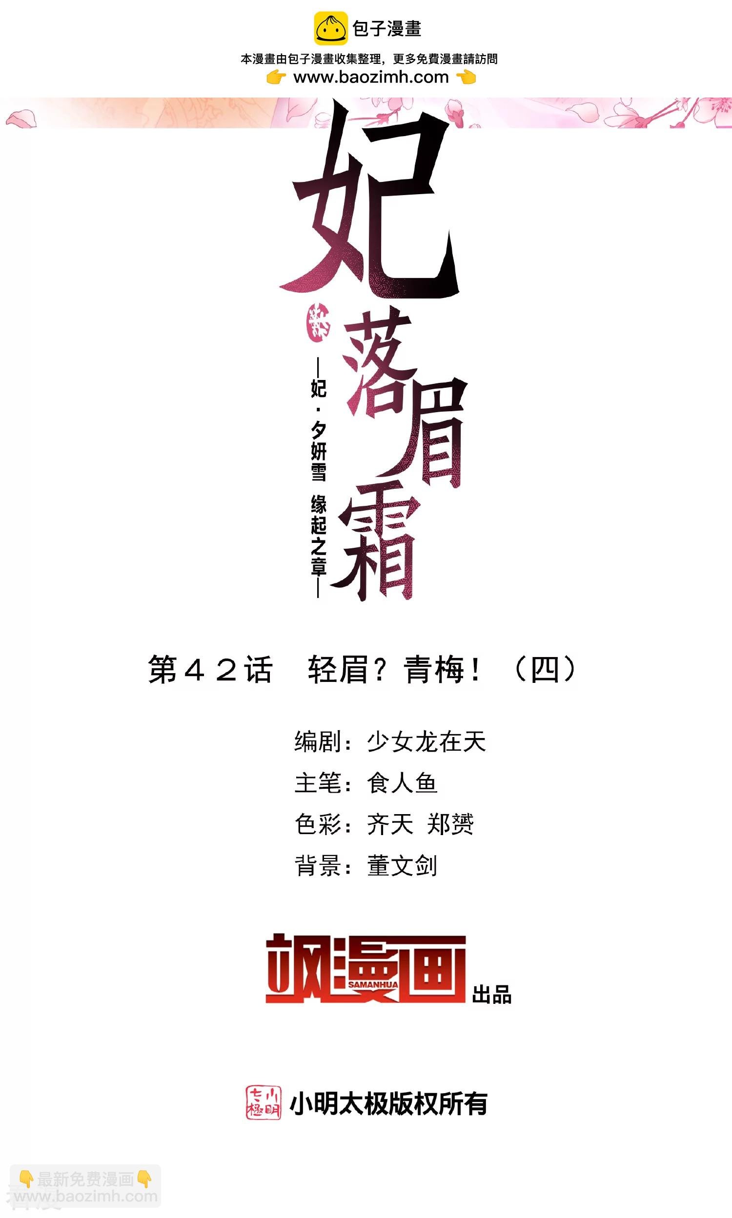 第2季第42话 轻眉？青梅！4