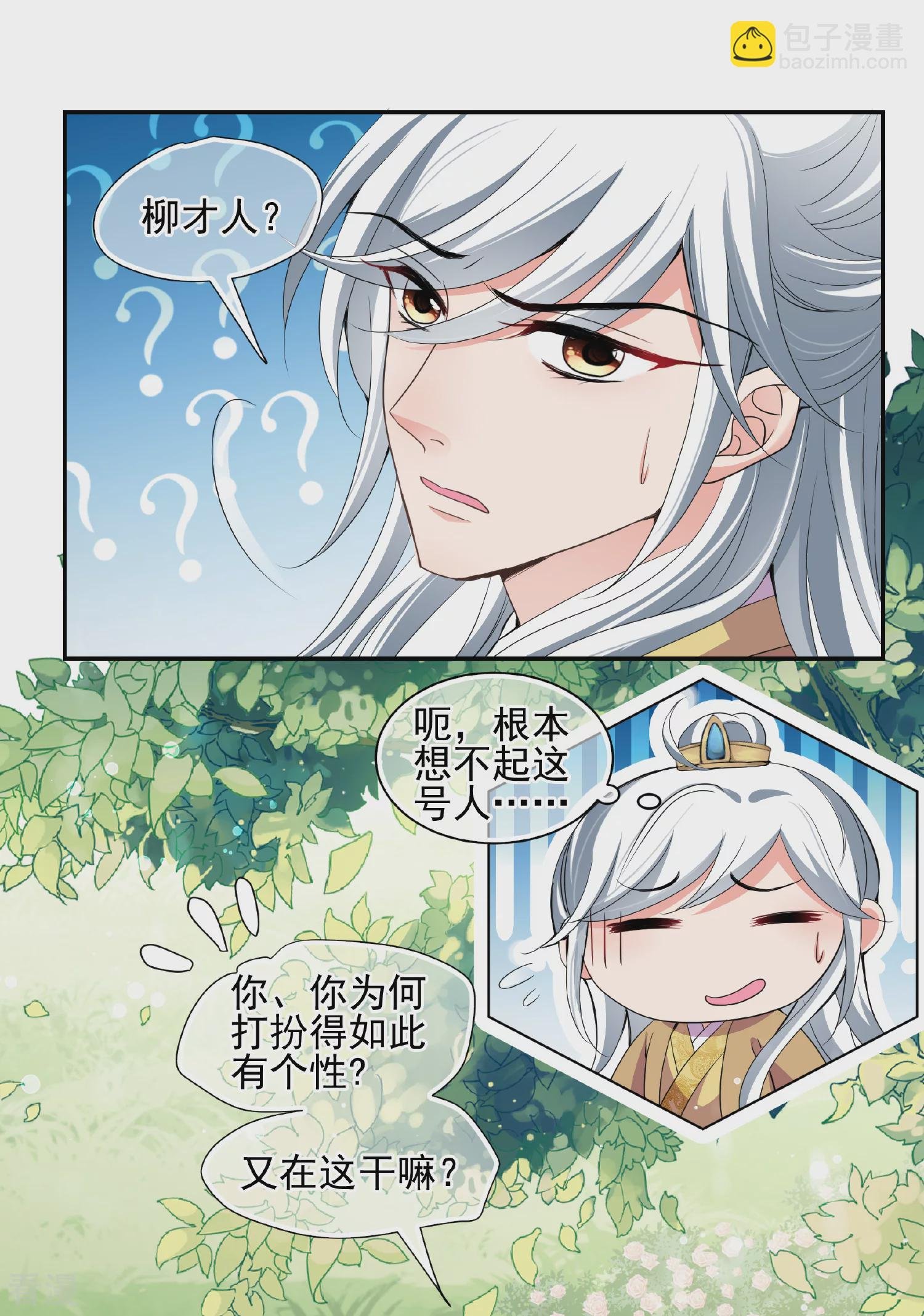 第2季第50话 被她逮个正着！2