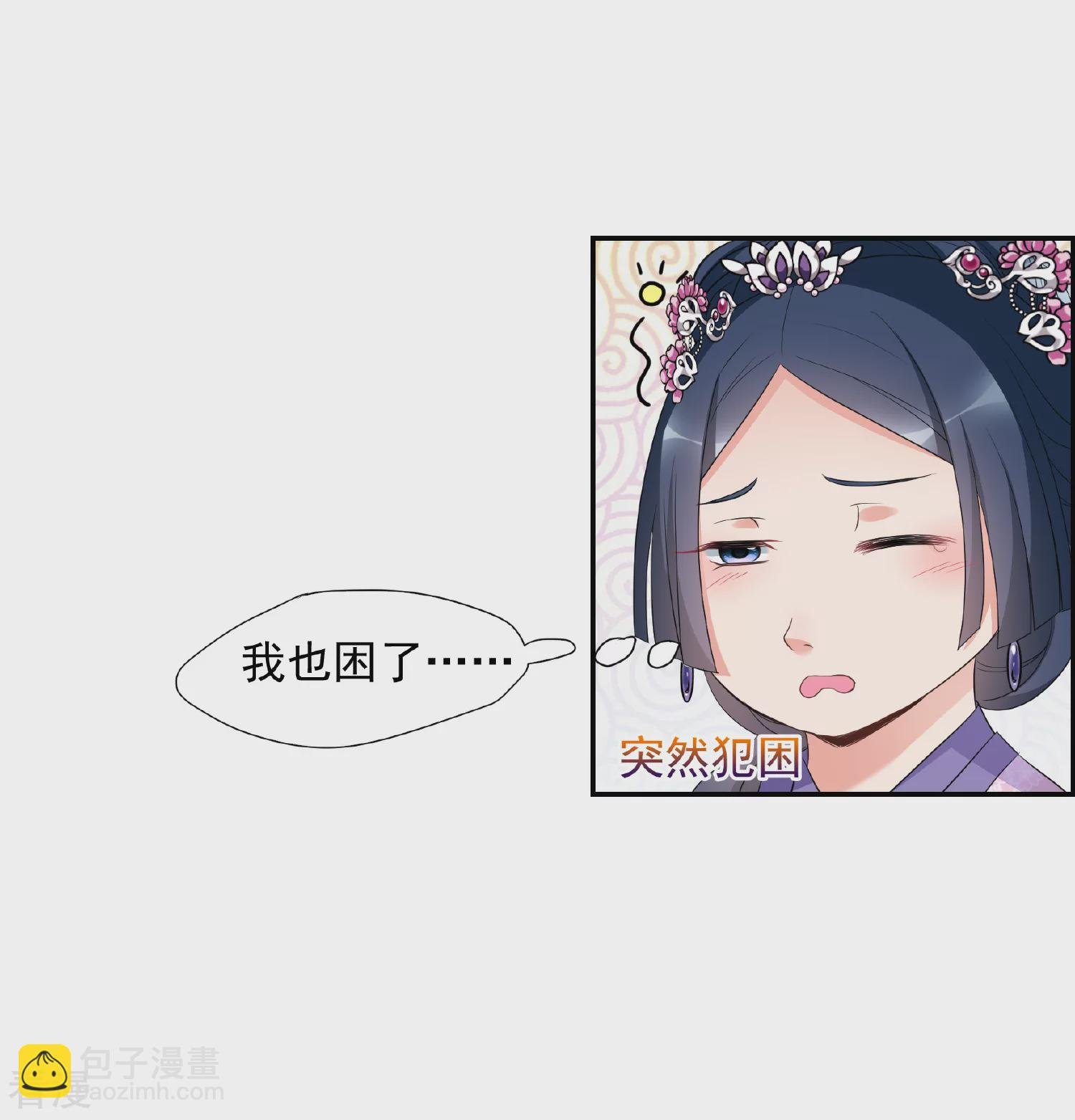 第2季第50话 被她逮个正着！2