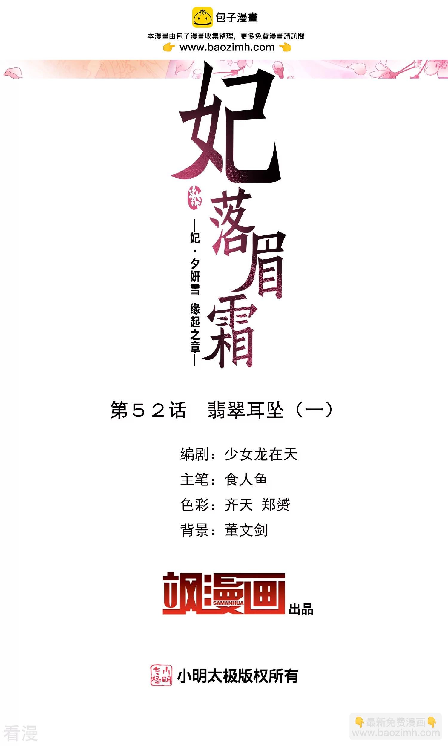 第2季第52话 翡翠耳坠1