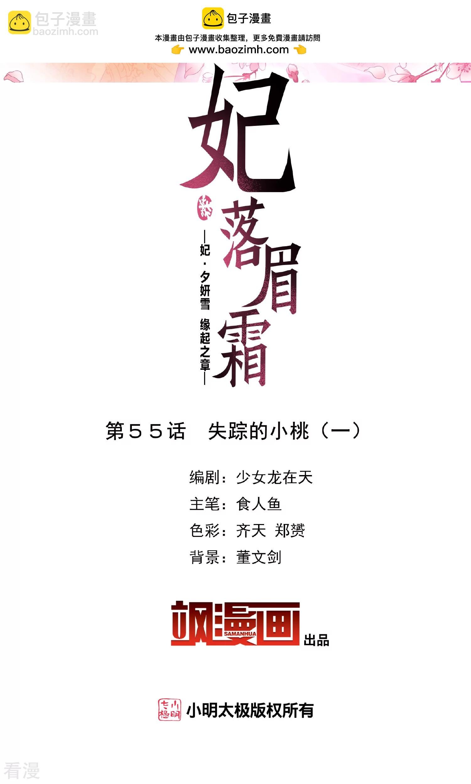 第2季第55话 失踪的小桃1