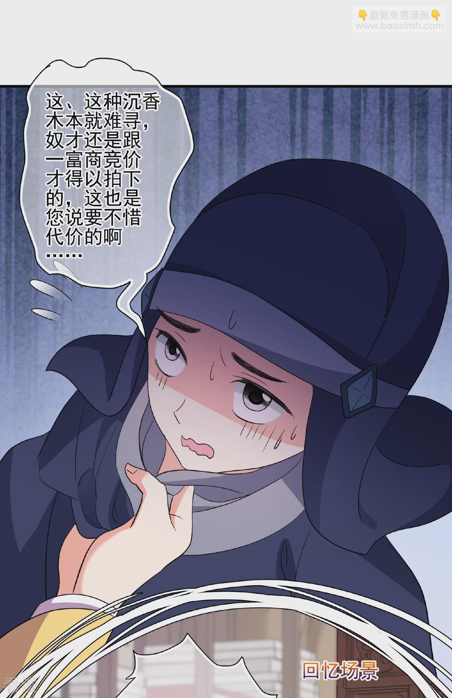 第2季第66话 沉香木1