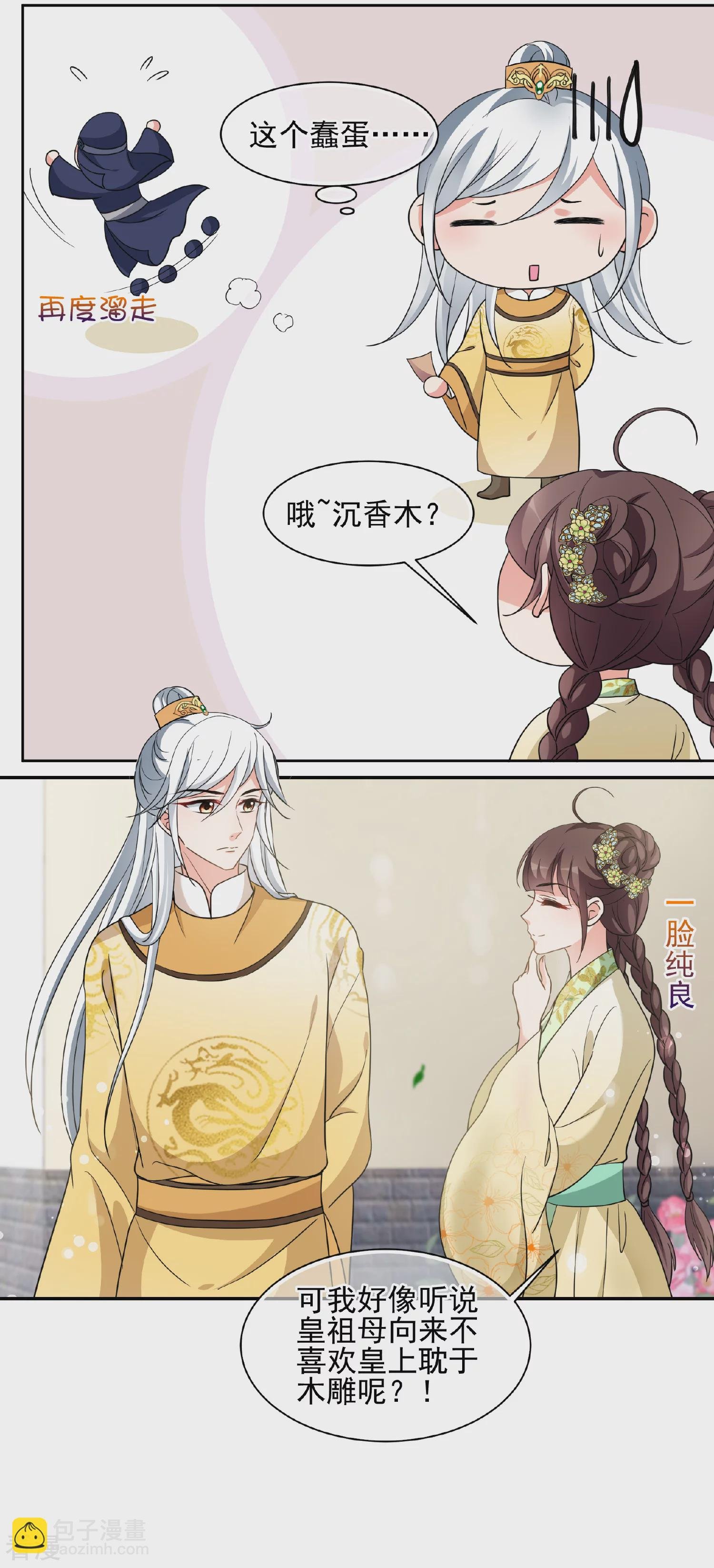 第2季第66话 沉香木1