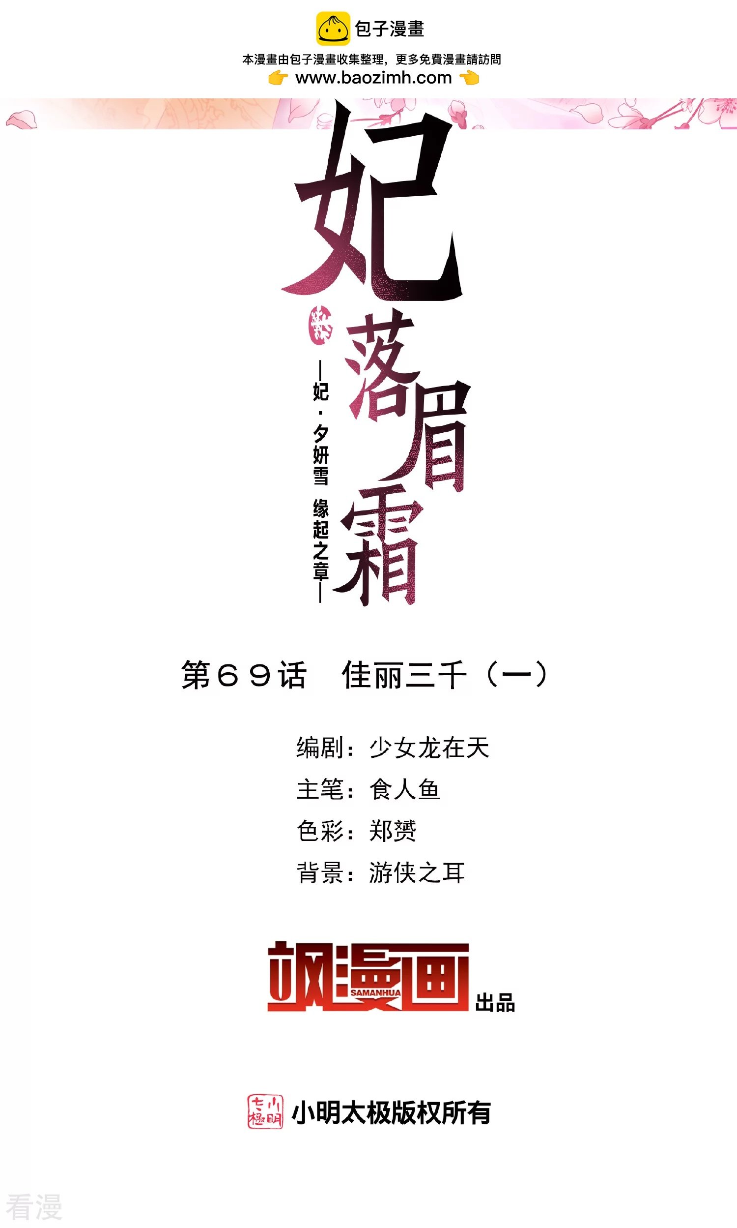 第2季第69话 佳丽三千1