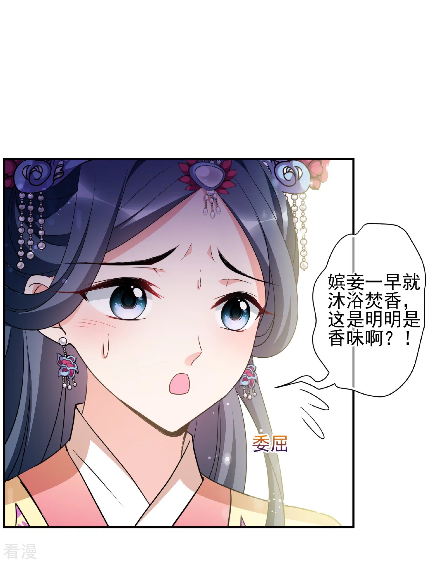 第2季第69话 佳丽三千1
