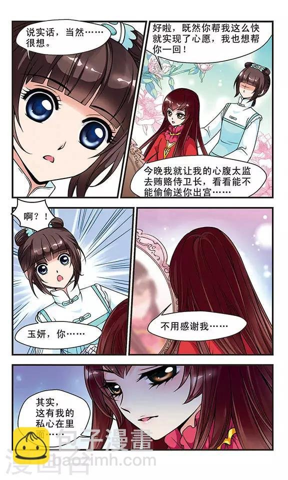 第53话 各遂所愿3