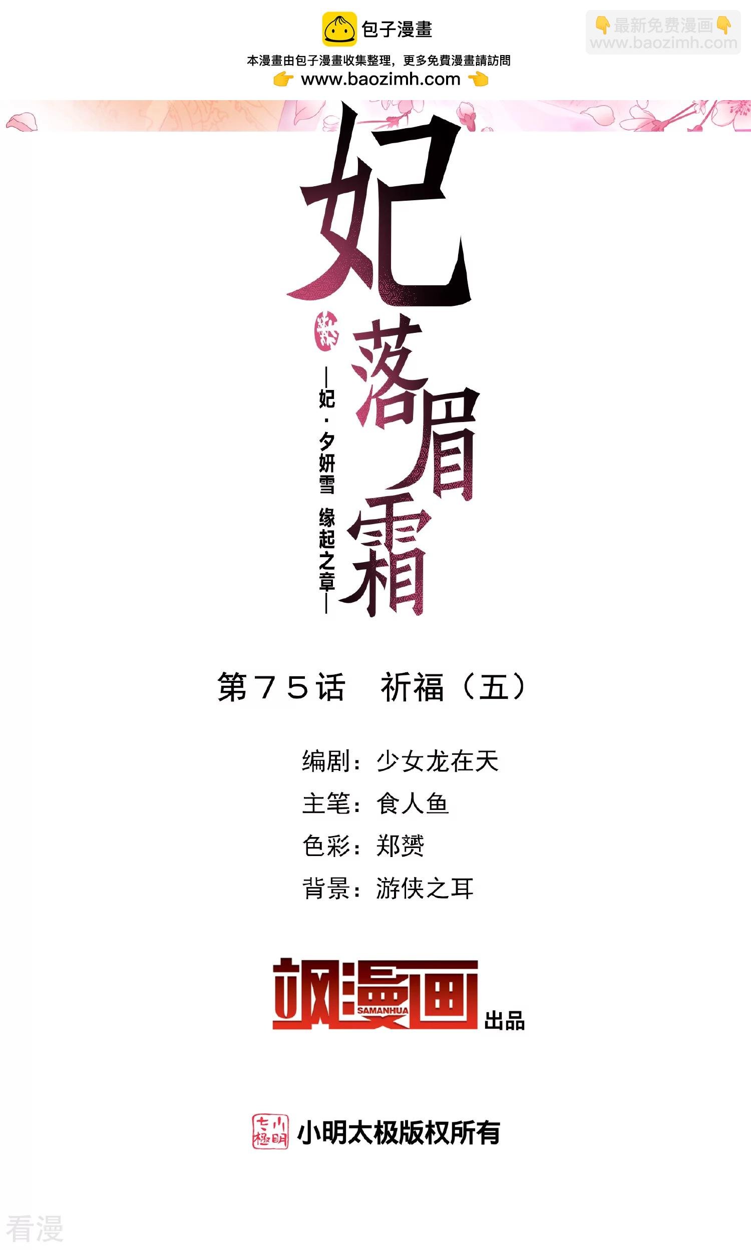第2季第75话 祈福5