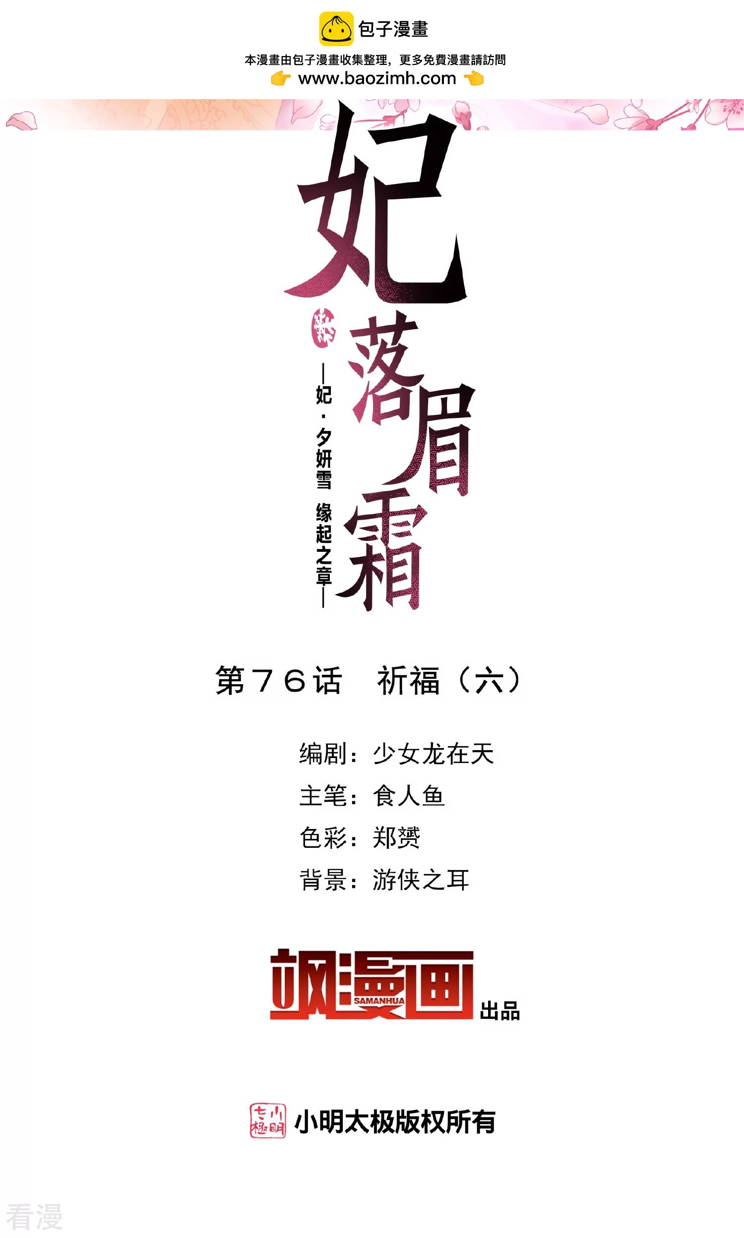 第2季第76话 祈福6