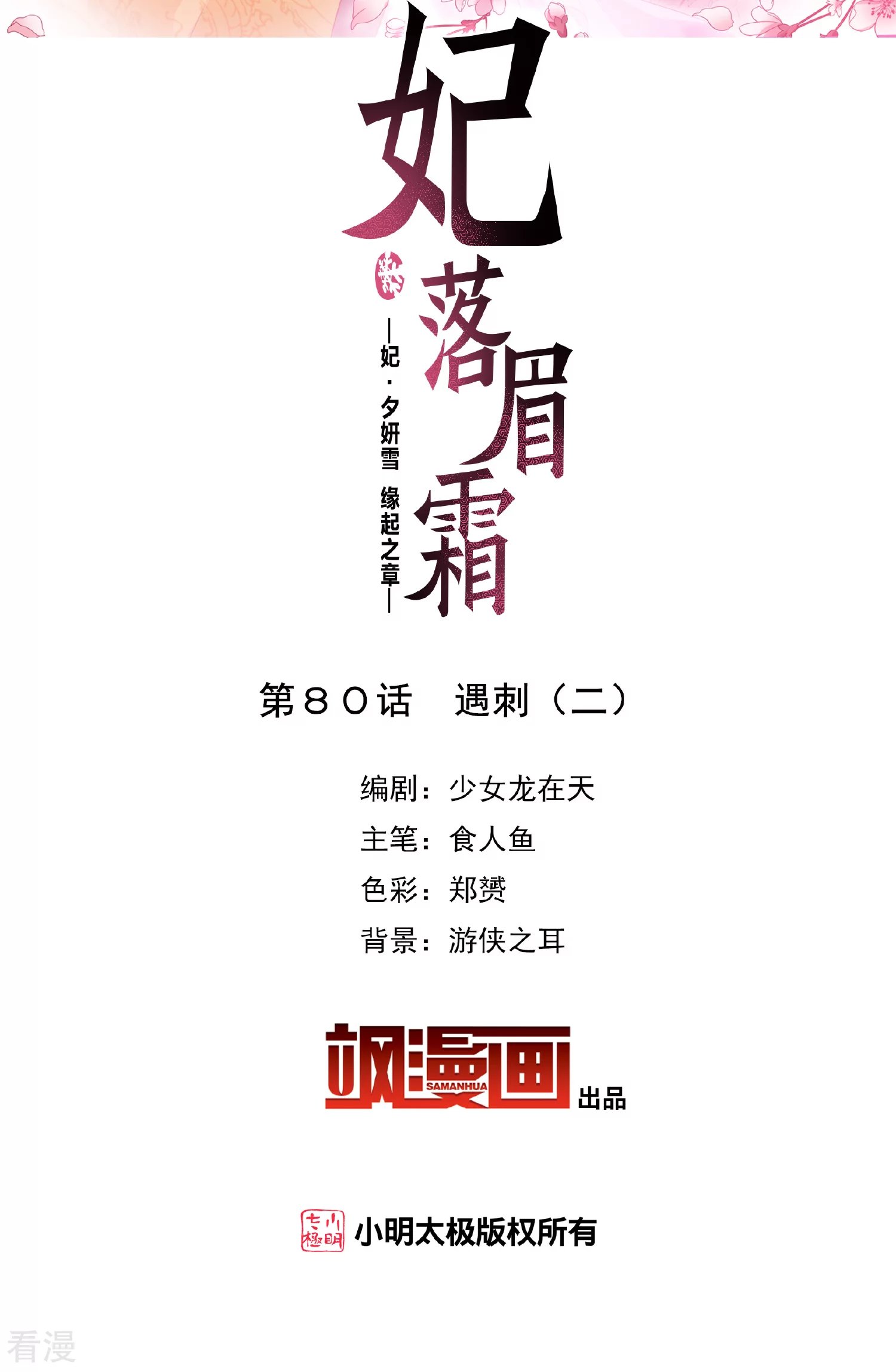第2季第80话 遇刺2