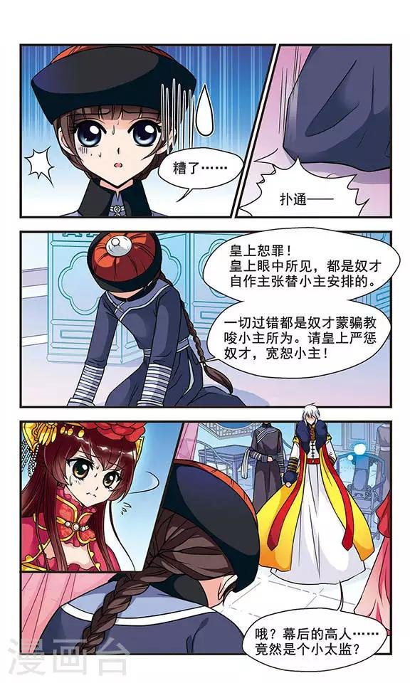 第55话 败露2