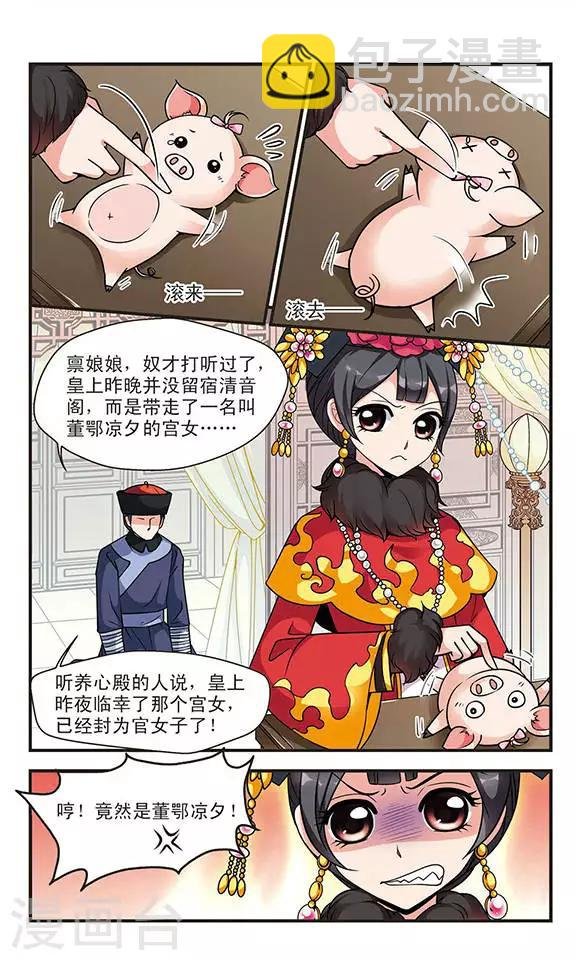 第61话 官女子2