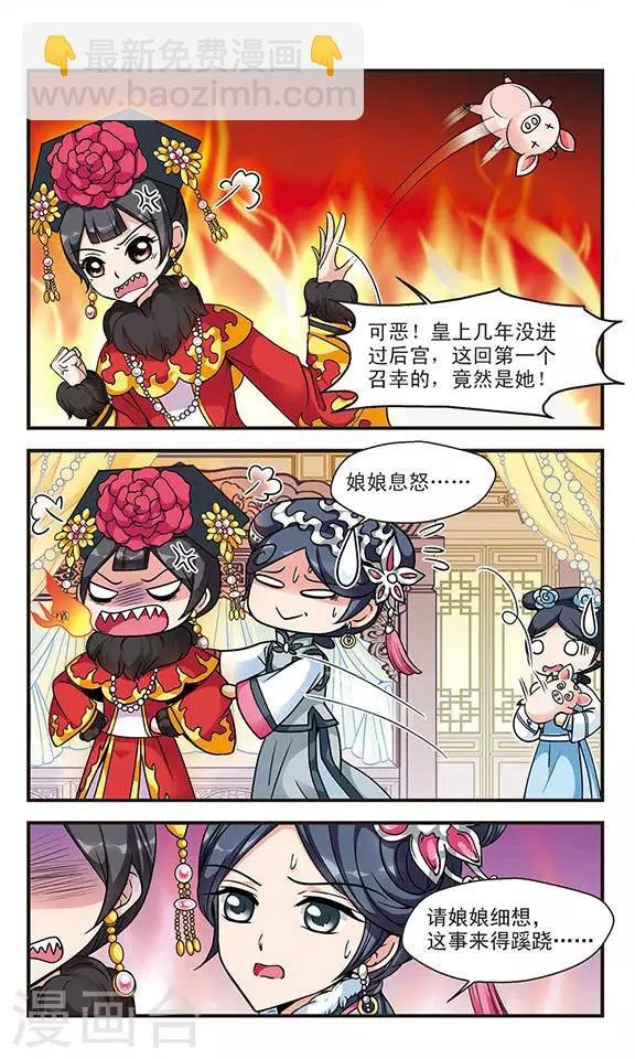 第61话 官女子2