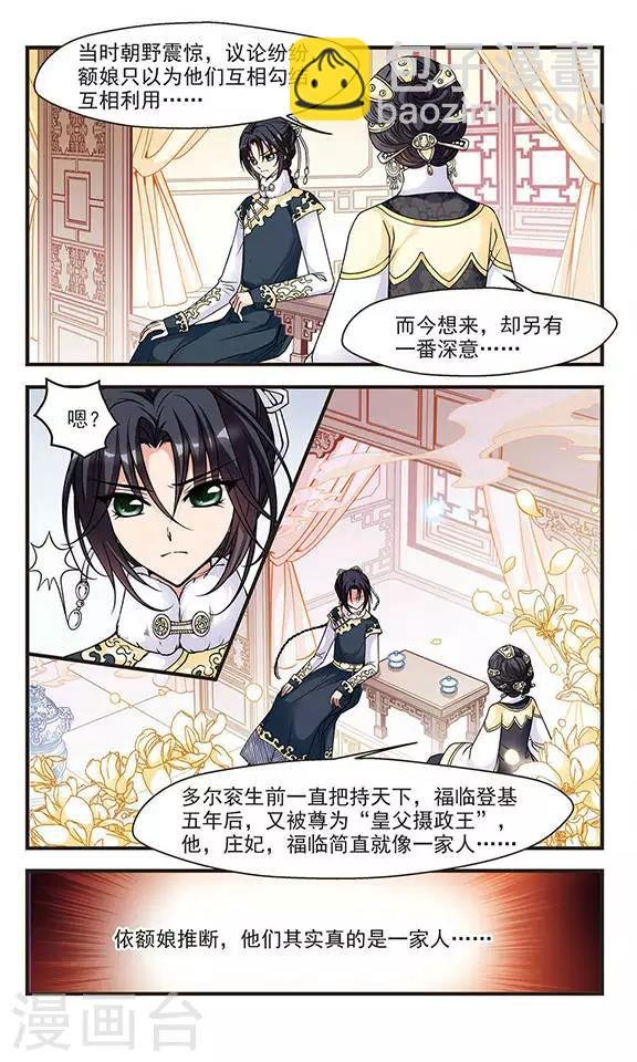 第70话 寝衣？猪衣？2