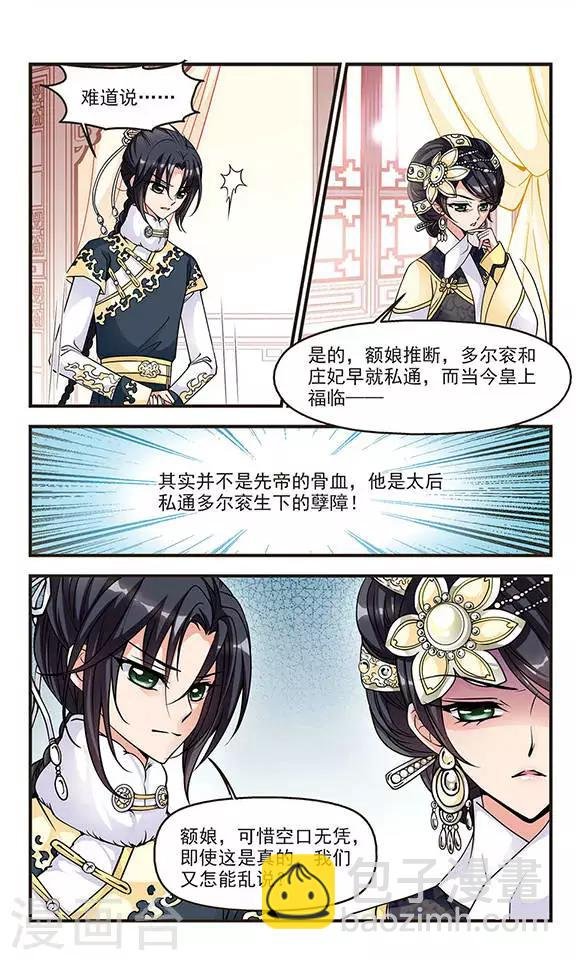 第70话 寝衣？猪衣？2