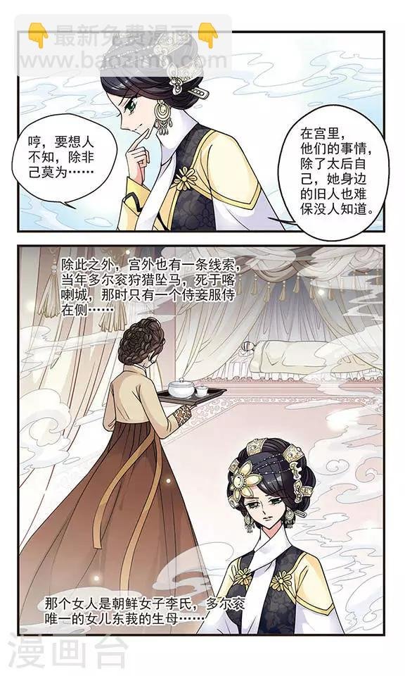 第70话 寝衣？猪衣？2