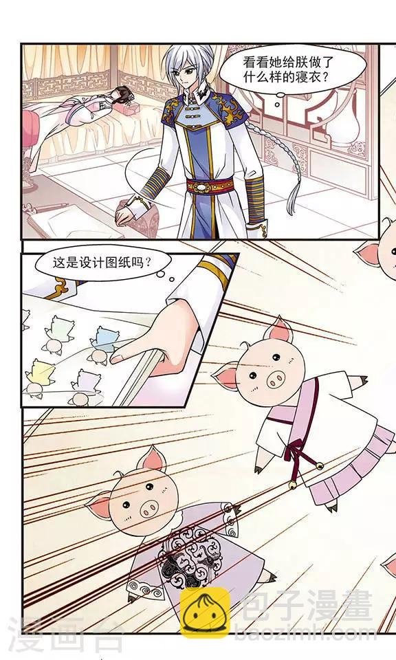 第71话 寝衣？猪衣？3