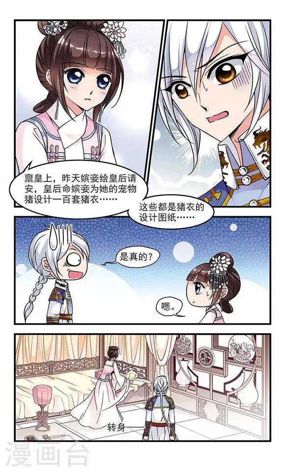 第72话 皇后的新点子1
