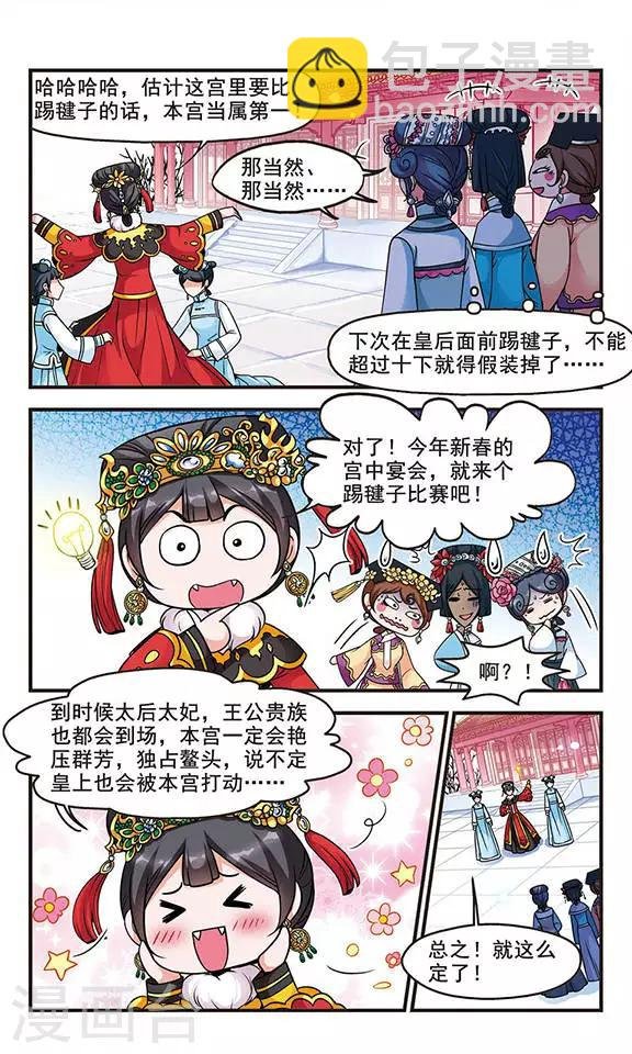 第73话 皇后的新点子2