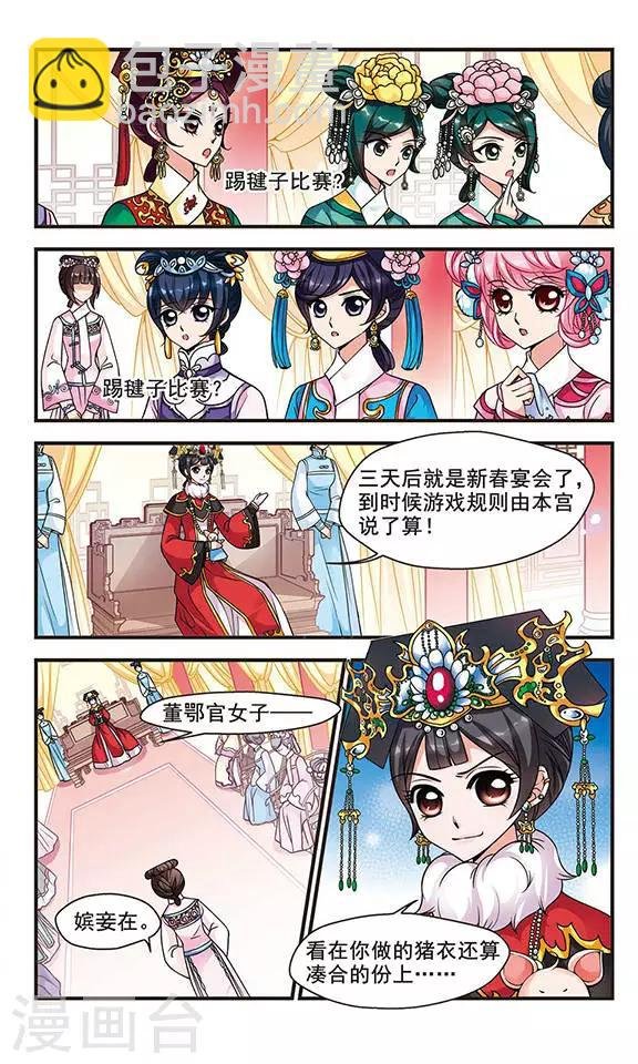 第73话 皇后的新点子2
