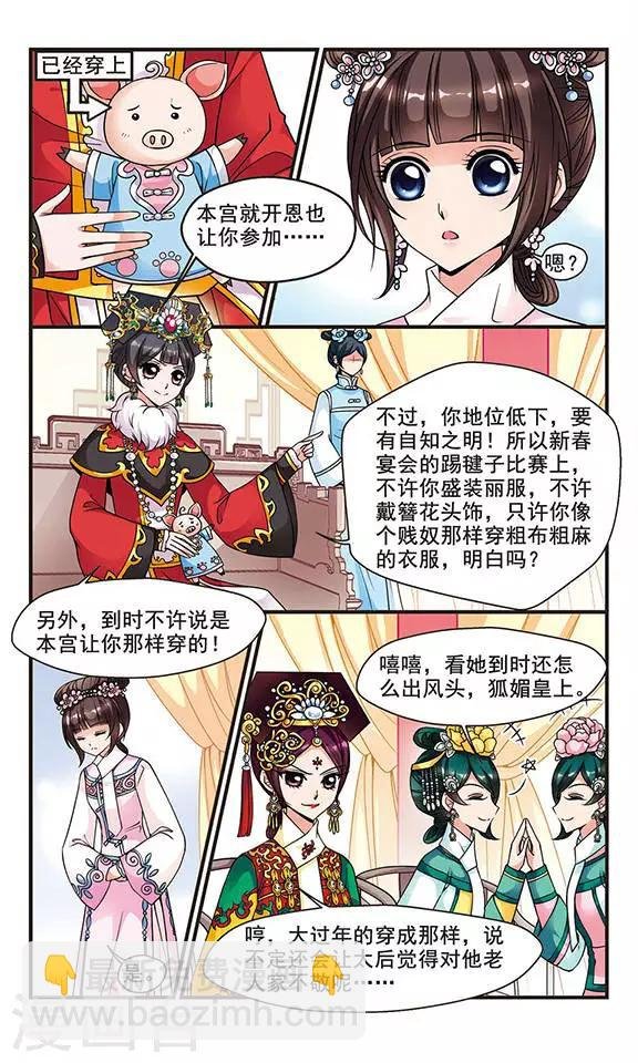 第73话 皇后的新点子2