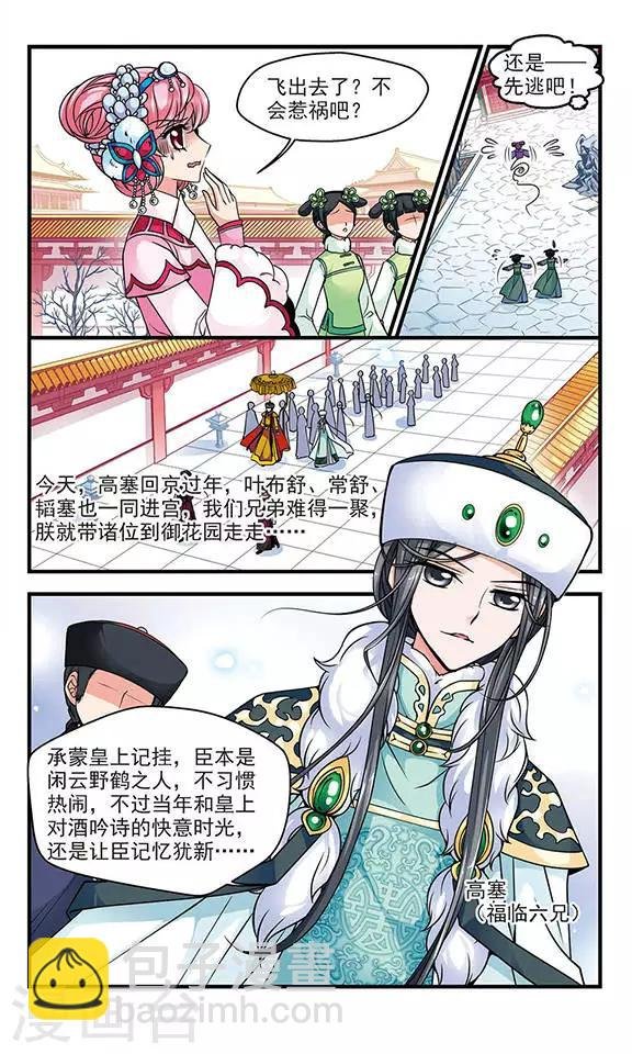 第74话 皇后的新点子3