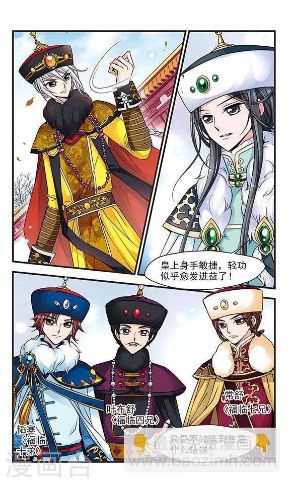 第74话 皇后的新点子3