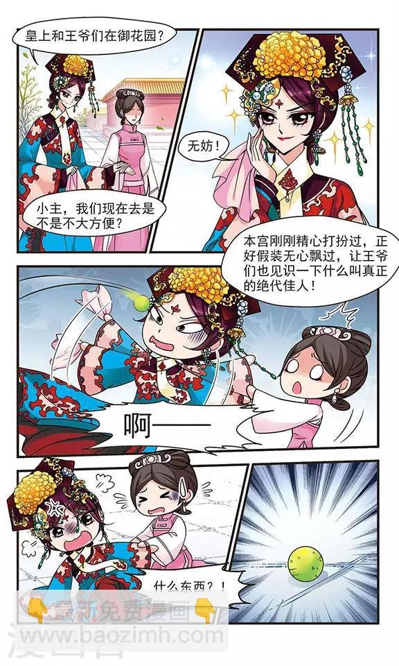 第74话 皇后的新点子3