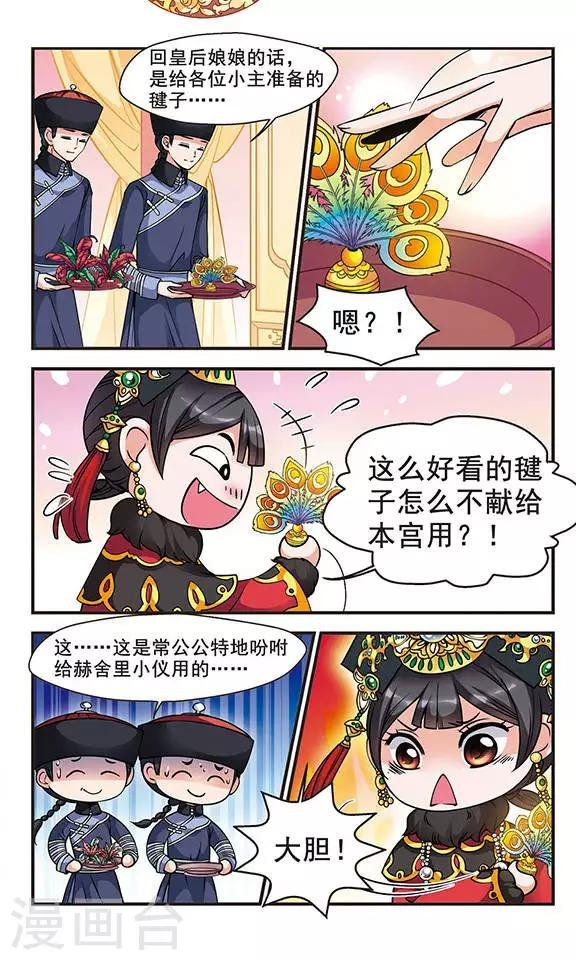 第78话 沙舟踏翠1
