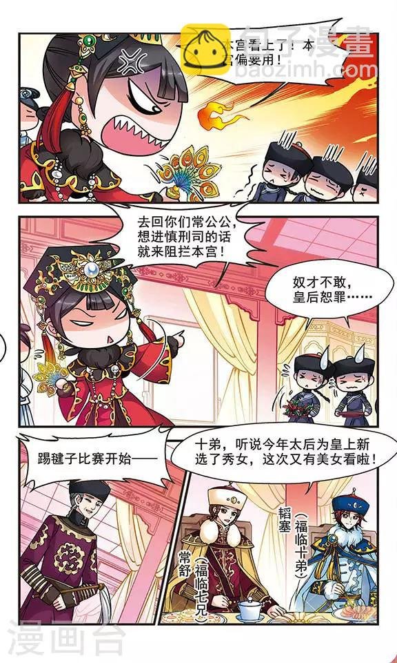 第78话 沙舟踏翠1