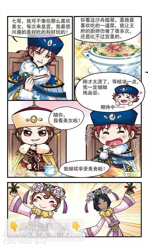第78话 沙舟踏翠1