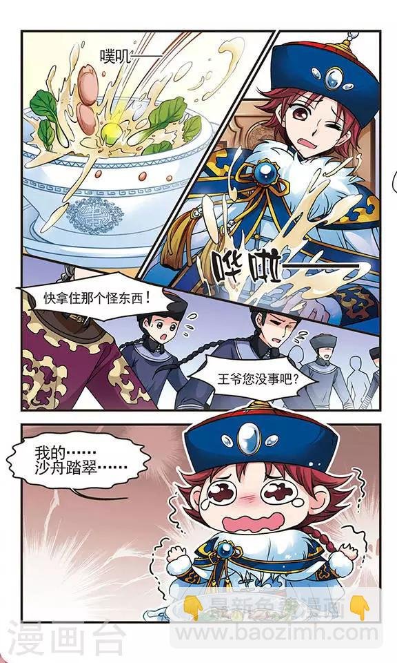 第79话 沙舟踏翠2