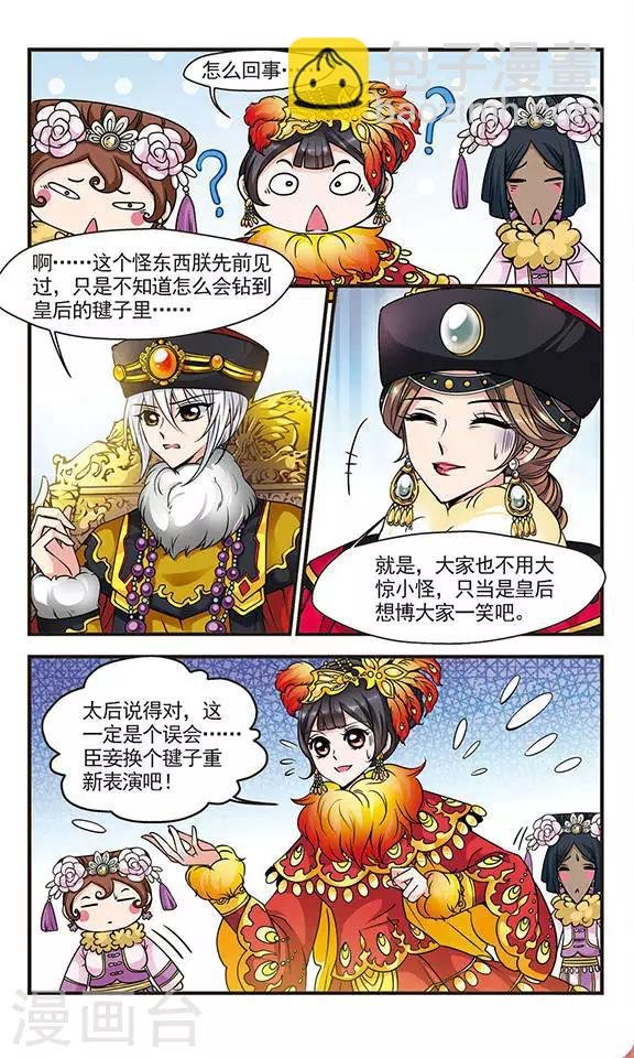 第79话 沙舟踏翠2